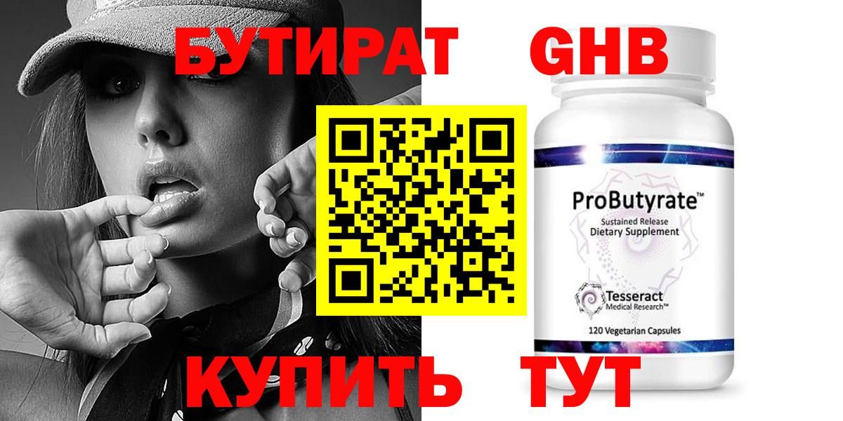 Бутират оксибутират Лысьва