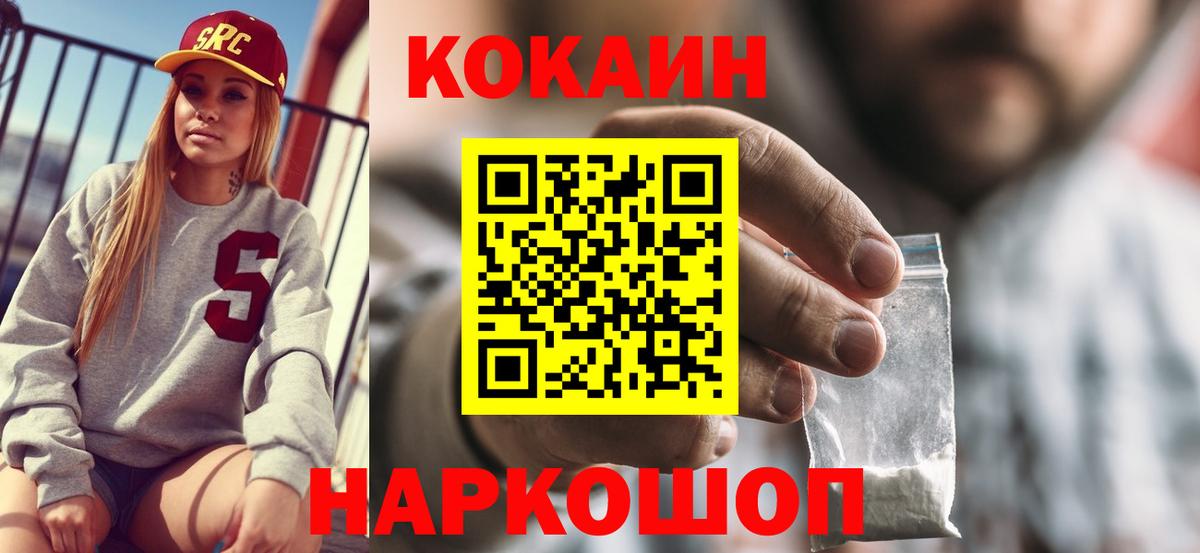 Cocaine Колумбийский  КОКАИН  Лысьва  Вход с VPN  Кокаин VHQ 