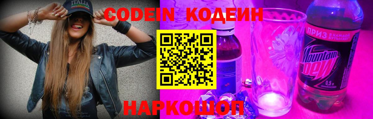 Кодеиновый сироп Lean напиток Lean (лин) Лысьва